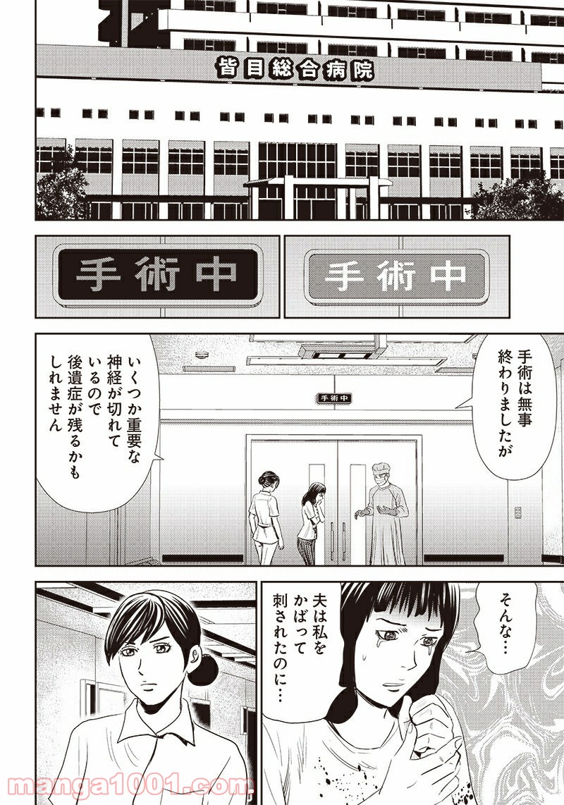 粛正の解毒師 - 第5話 - Page 10