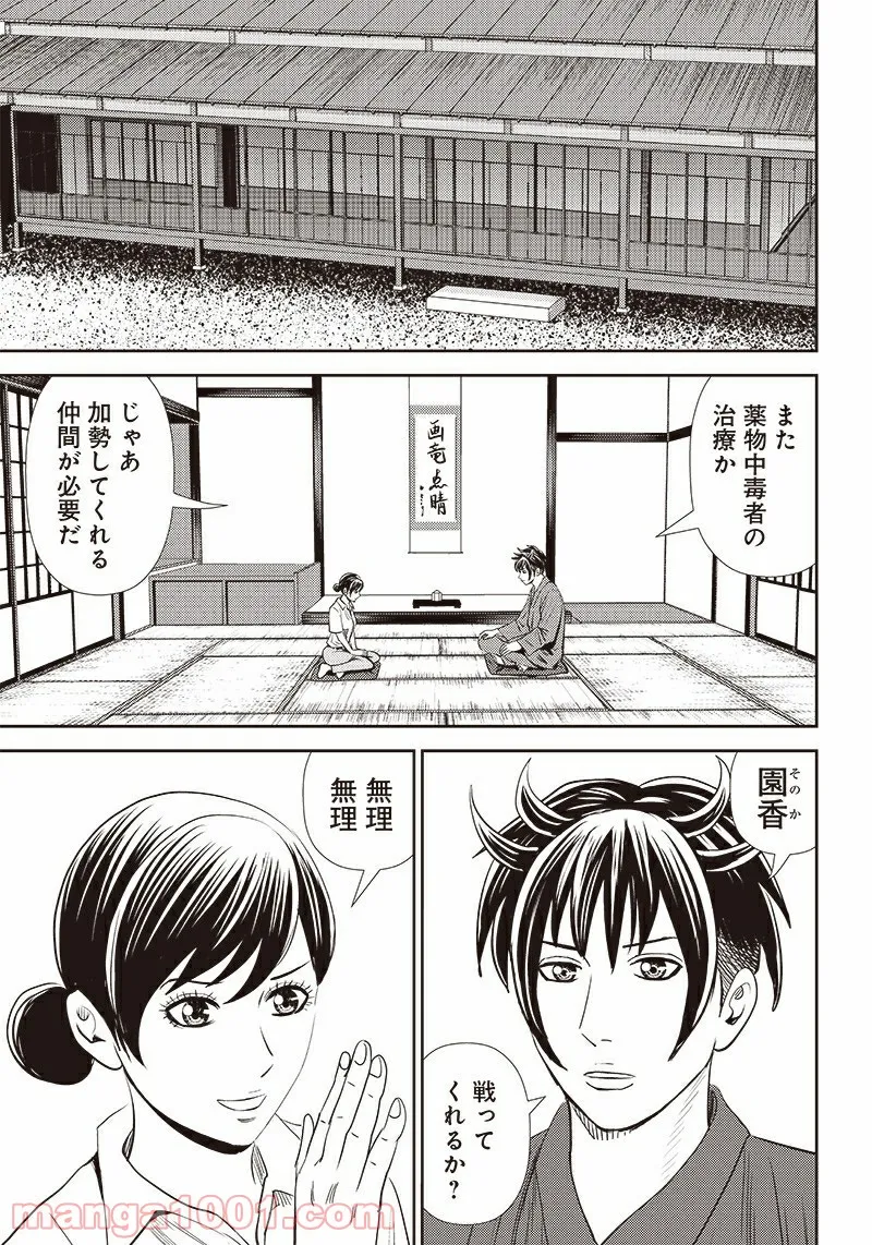 粛正の解毒師 - 第9話 - Page 3