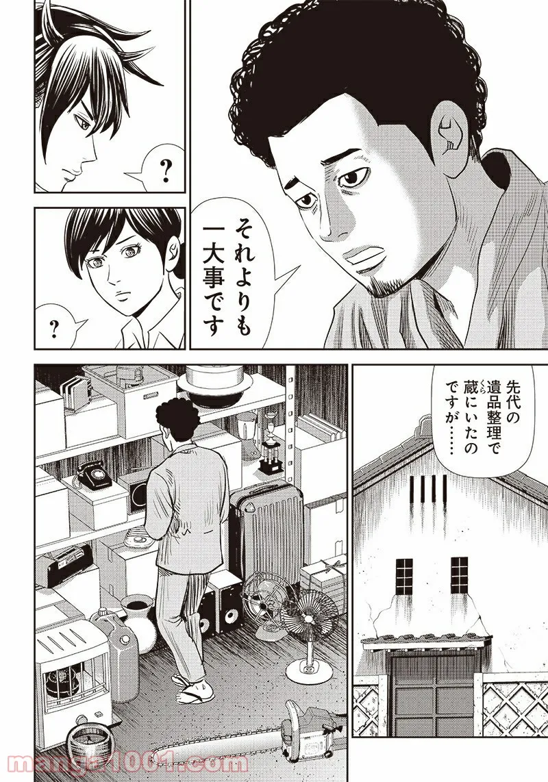 粛正の解毒師 - 第9話 - Page 6