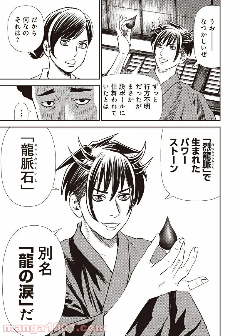 粛正の解毒師 - 第9話 - Page 9