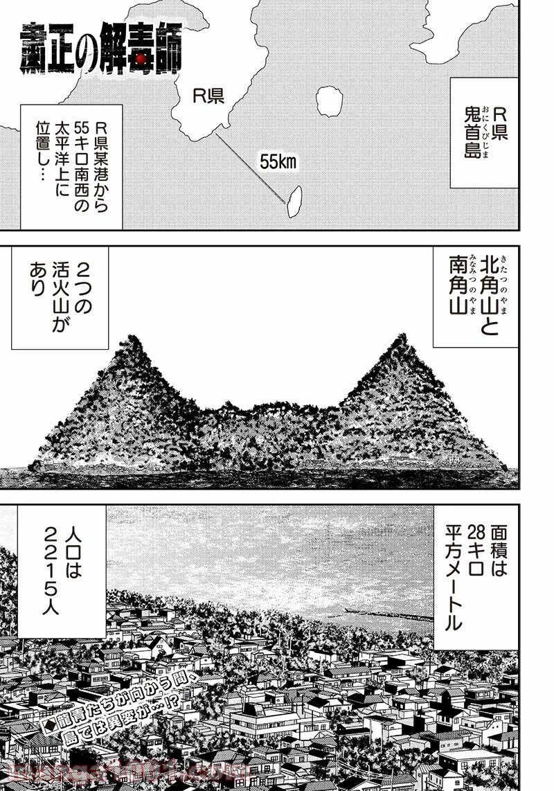 粛正の解毒師 - 第10話 - Page 1