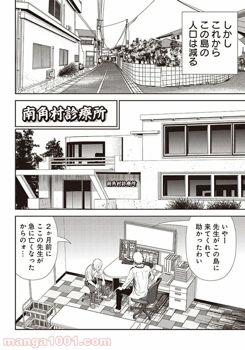 粛正の解毒師 - 第10話 - Page 2