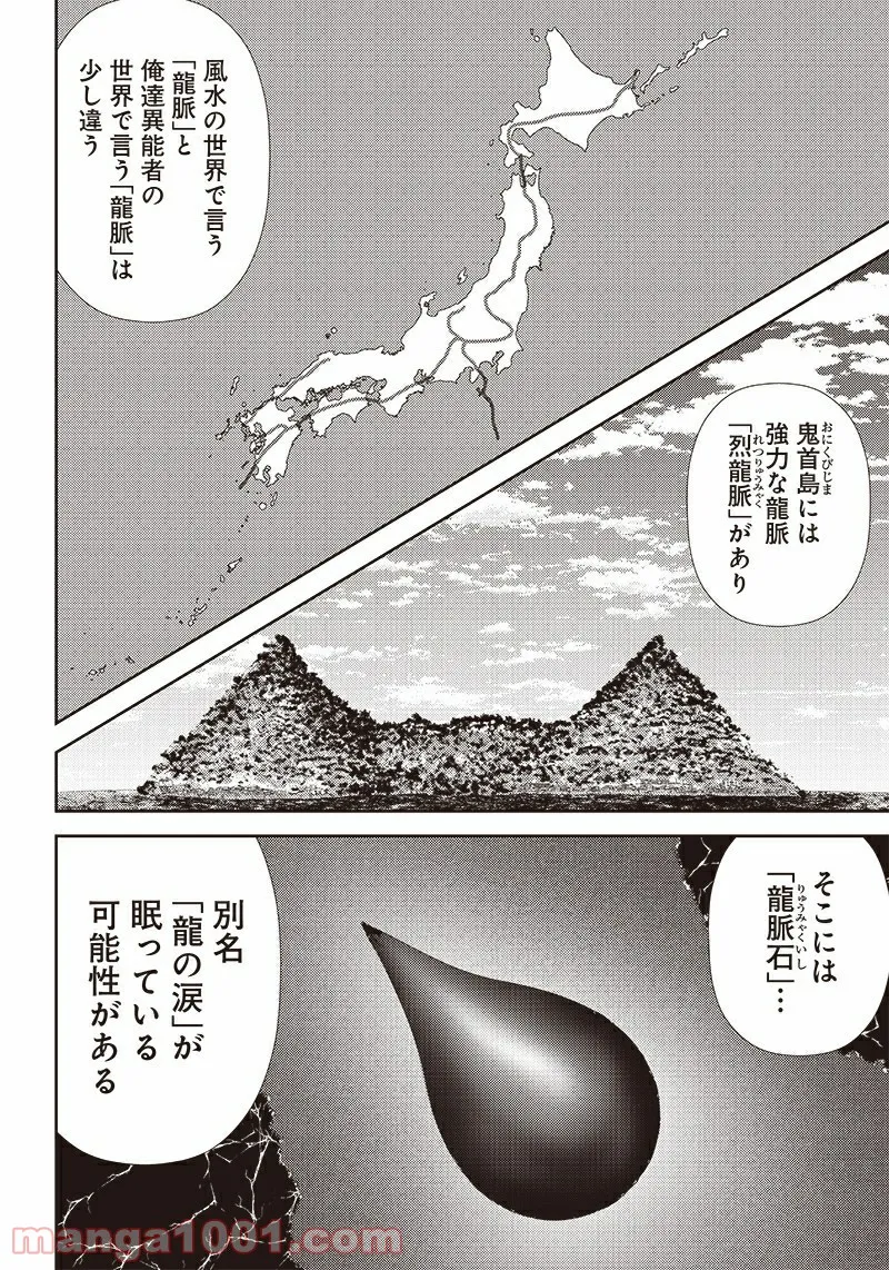 粛正の解毒師 - 第11話 - Page 6