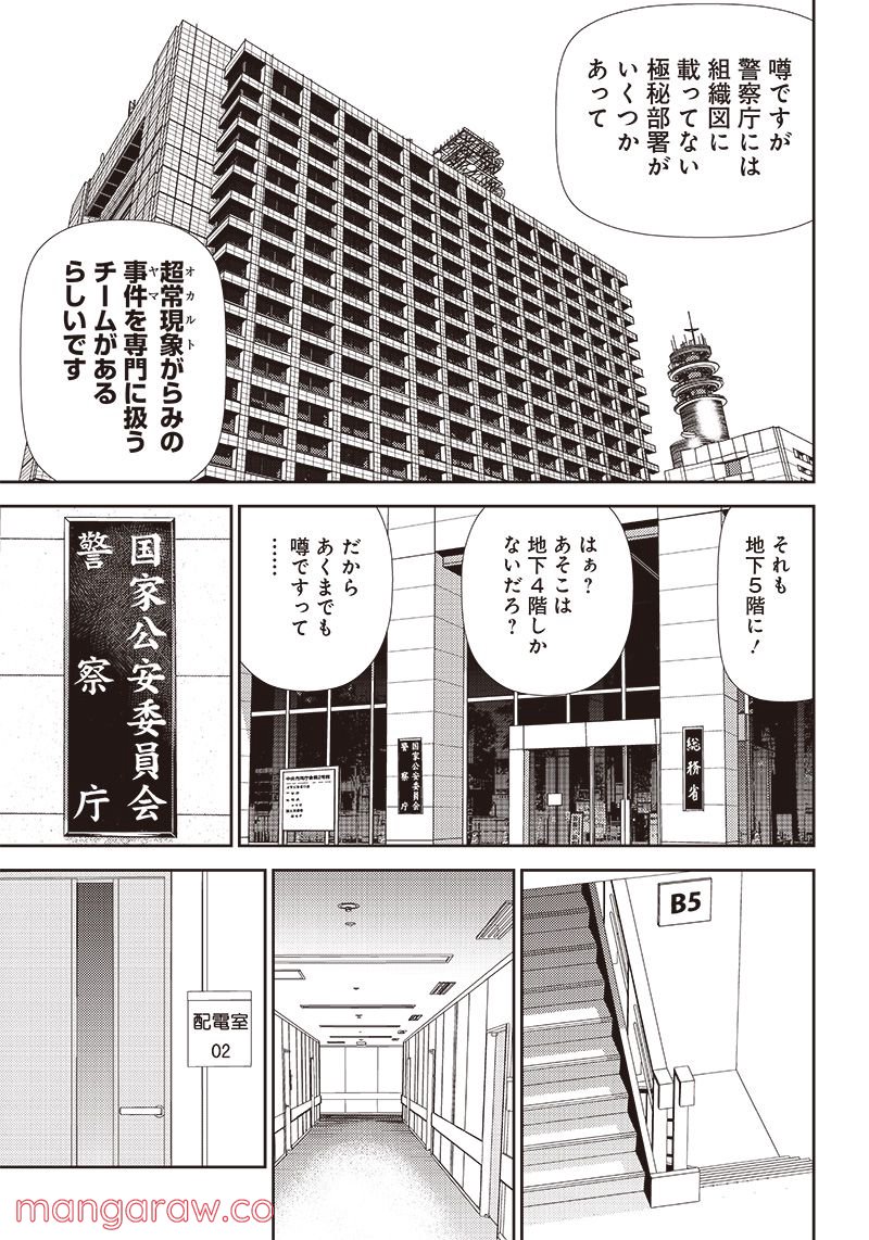 粛正の解毒師 第22話 - Trang 11