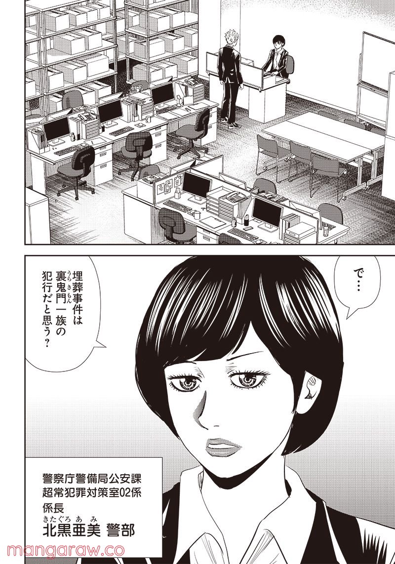粛正の解毒師 第22話 - Trang 12