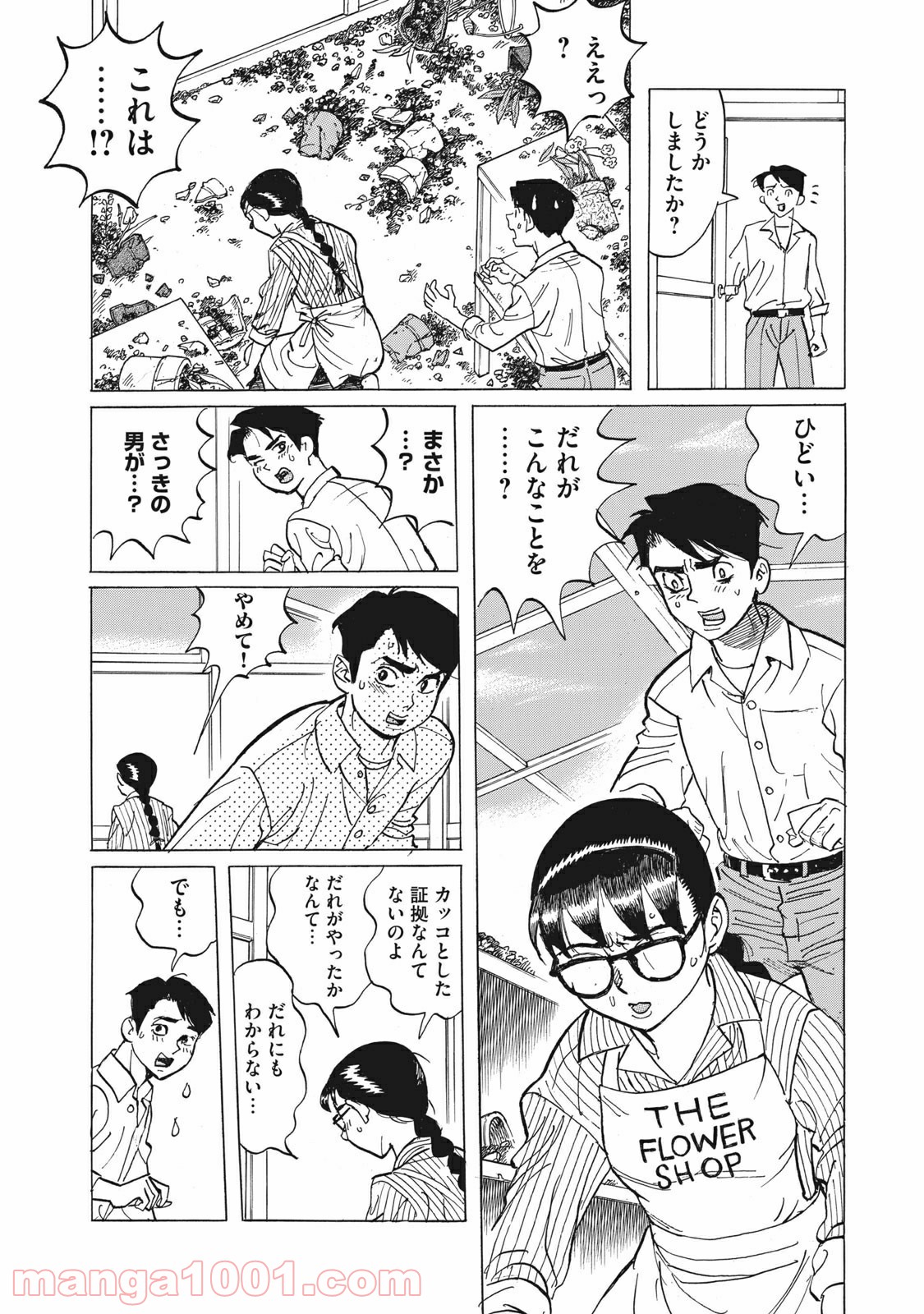 恋とゲバルト - 第6話 - Page 23