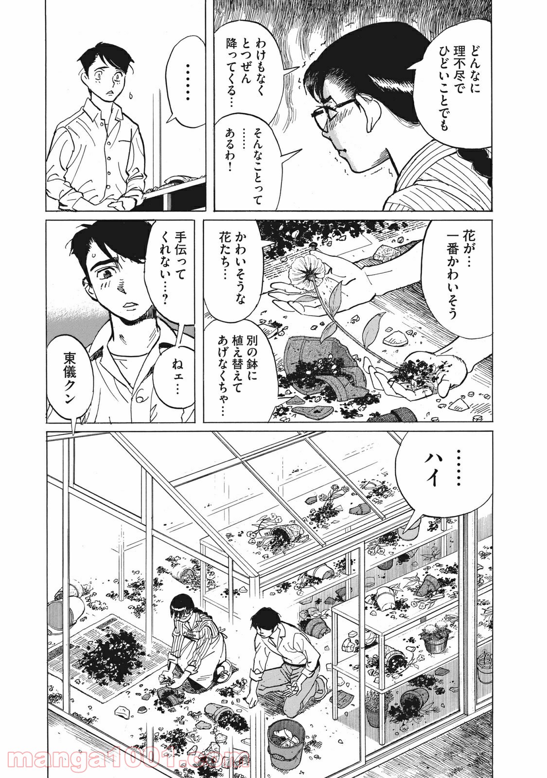 恋とゲバルト - 第6話 - Page 24