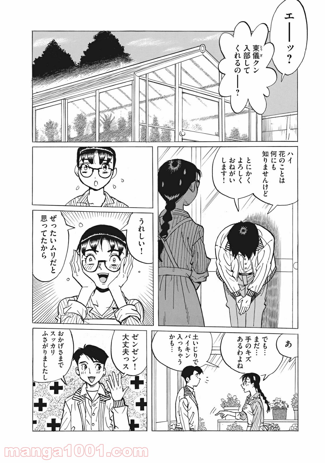 恋とゲバルト - 第6話 - Page 9