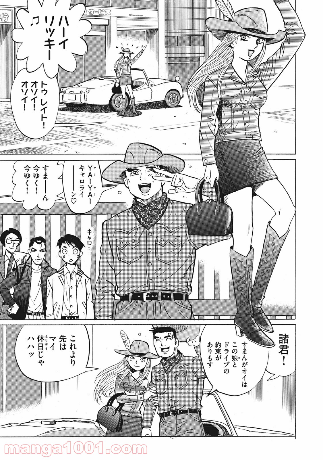 恋とゲバルト - 第7話 - Page 19