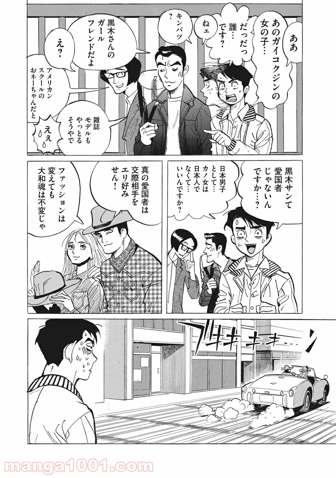 恋とゲバルト - 第7話 - Page 20