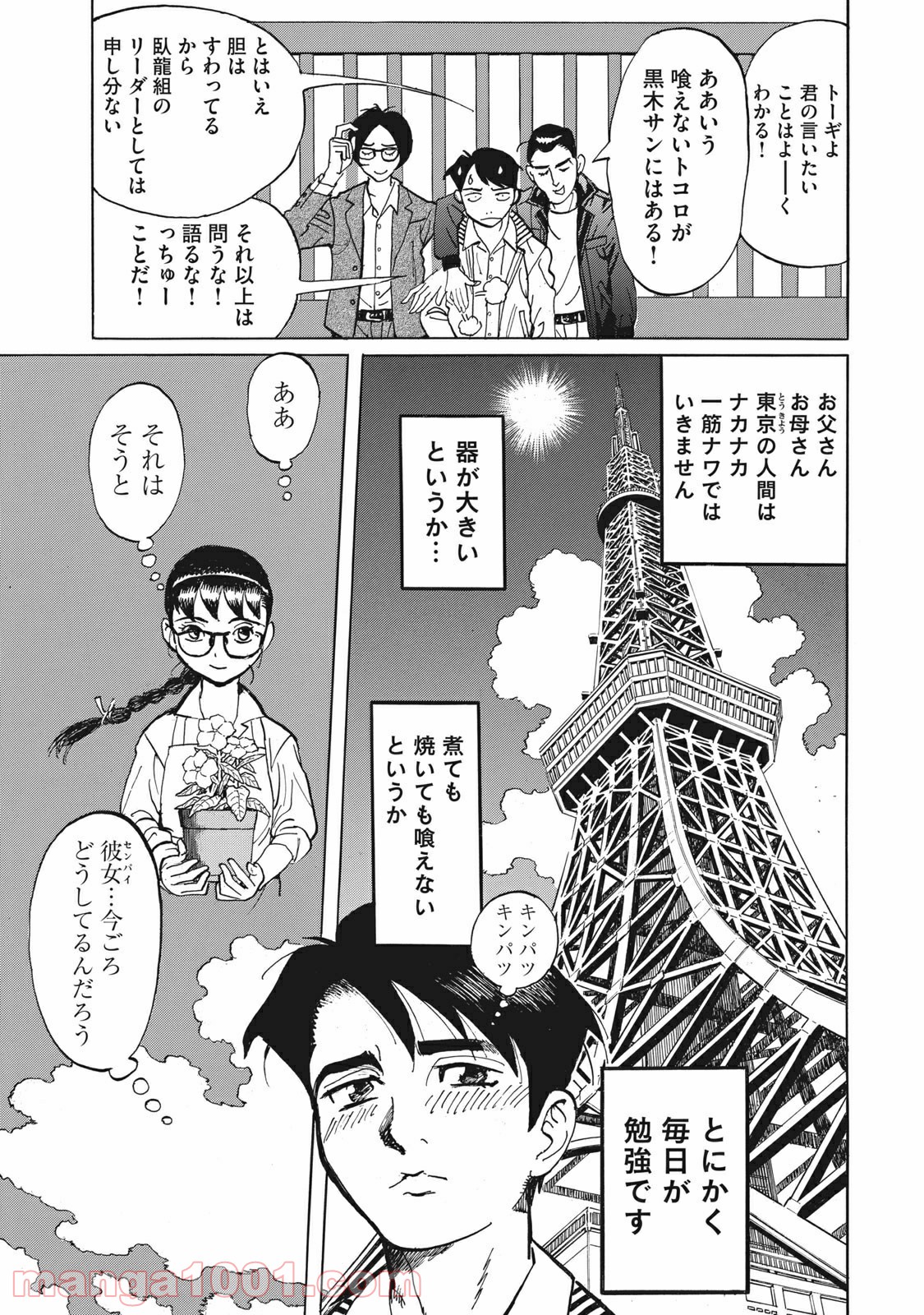 恋とゲバルト - 第7話 - Page 21