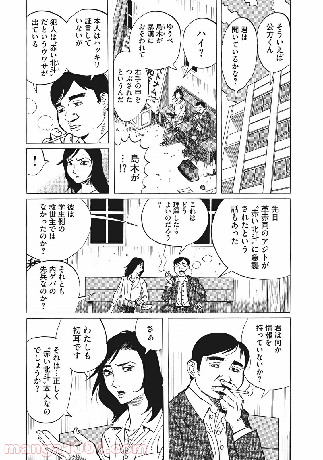 恋とゲバルト - 第7話 - Page 22