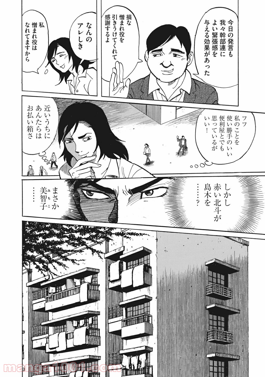 恋とゲバルト - 第7話 - Page 24