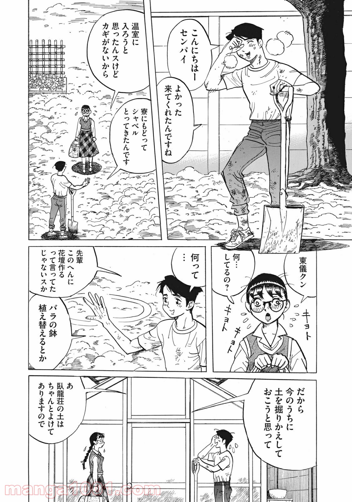 恋とゲバルト - 第7話 - Page 28