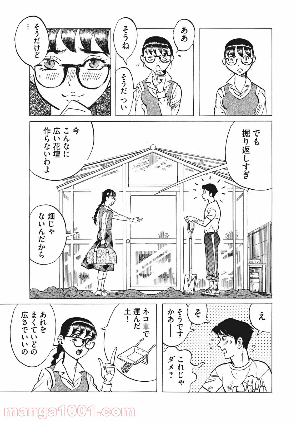 恋とゲバルト - 第7話 - Page 29