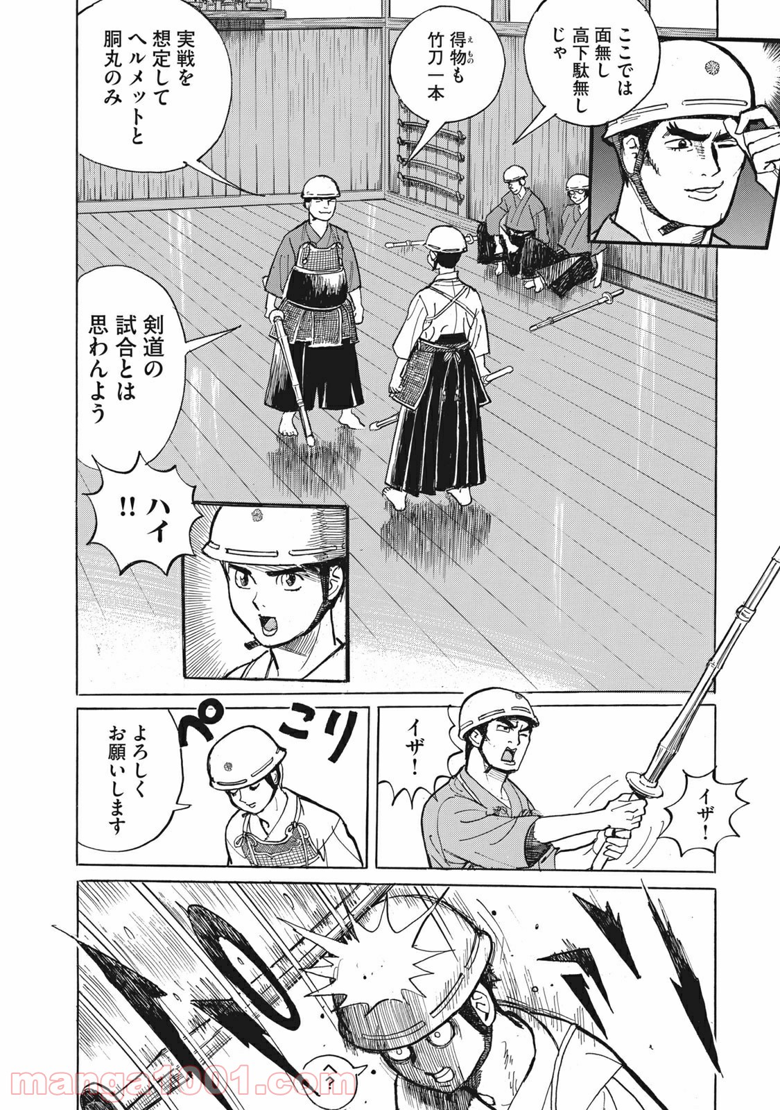 恋とゲバルト - 第7話 - Page 5