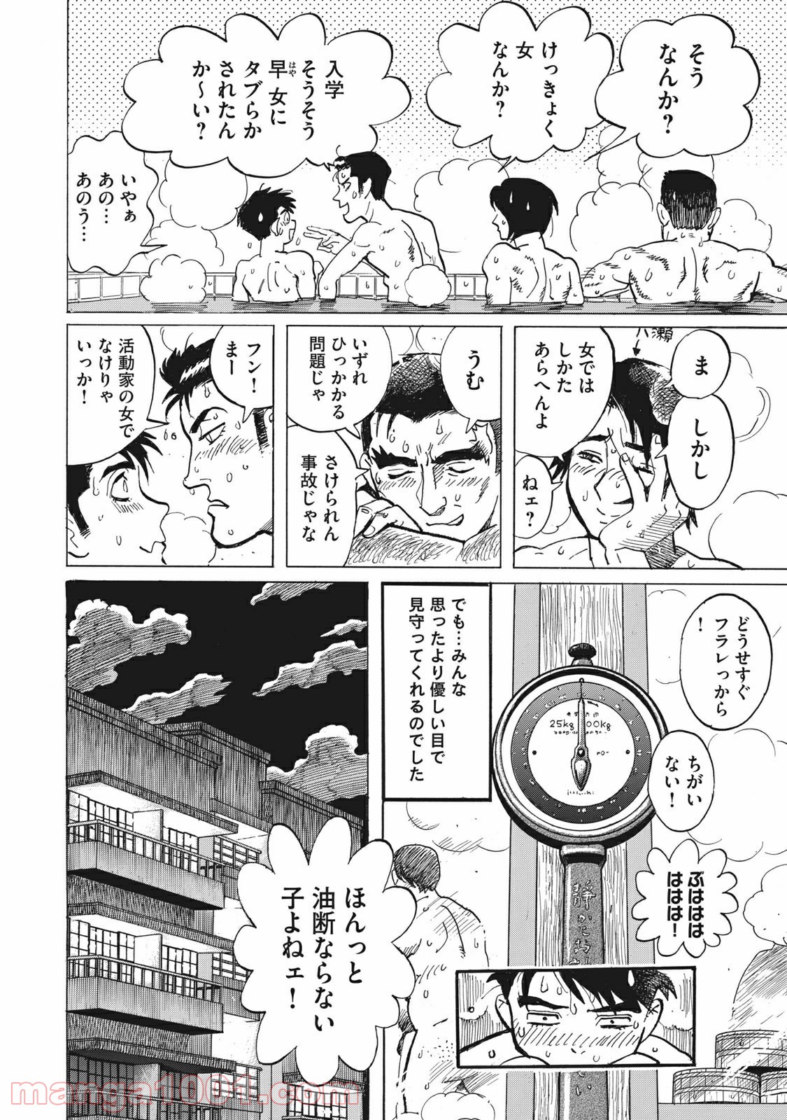 恋とゲバルト - 第8話 - Page 2