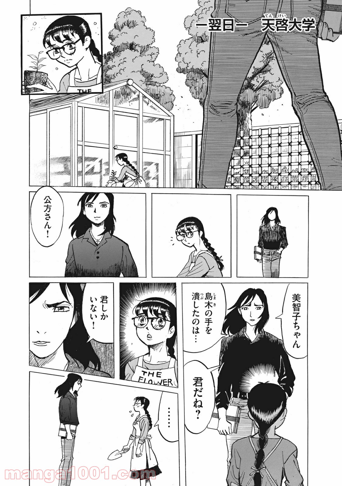 恋とゲバルト - 第8話 - Page 20