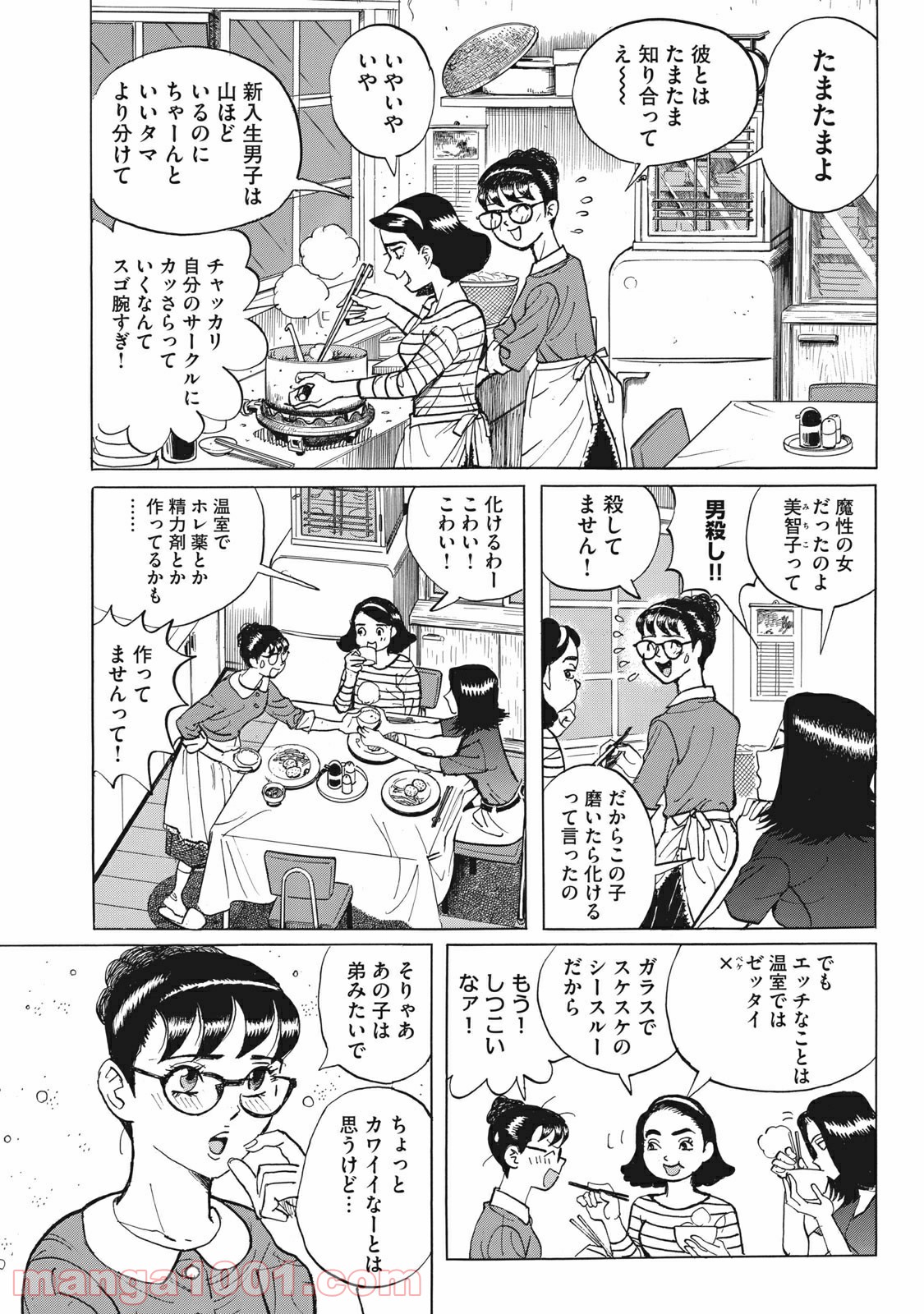 恋とゲバルト - 第8話 - Page 3