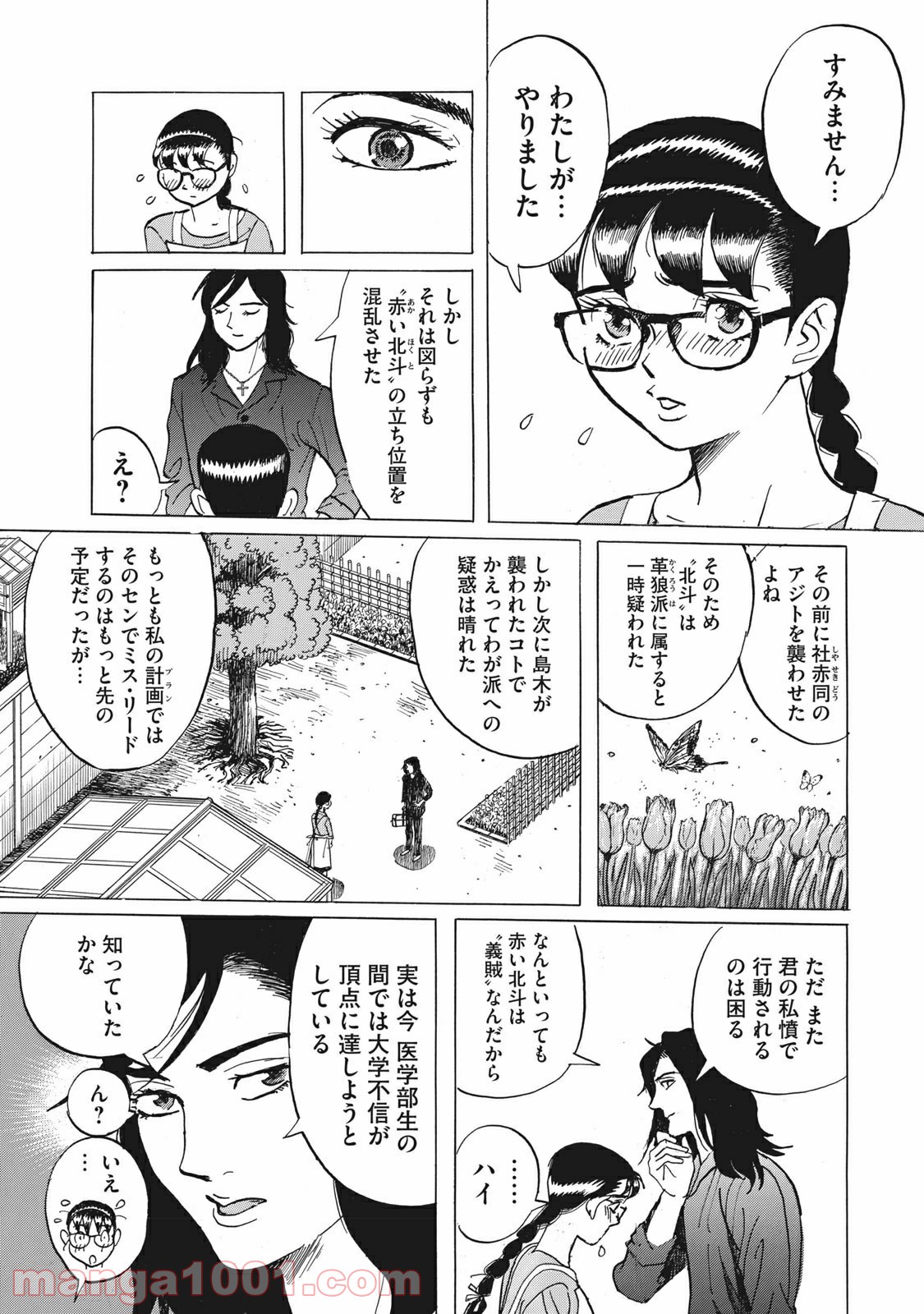 恋とゲバルト - 第8話 - Page 21