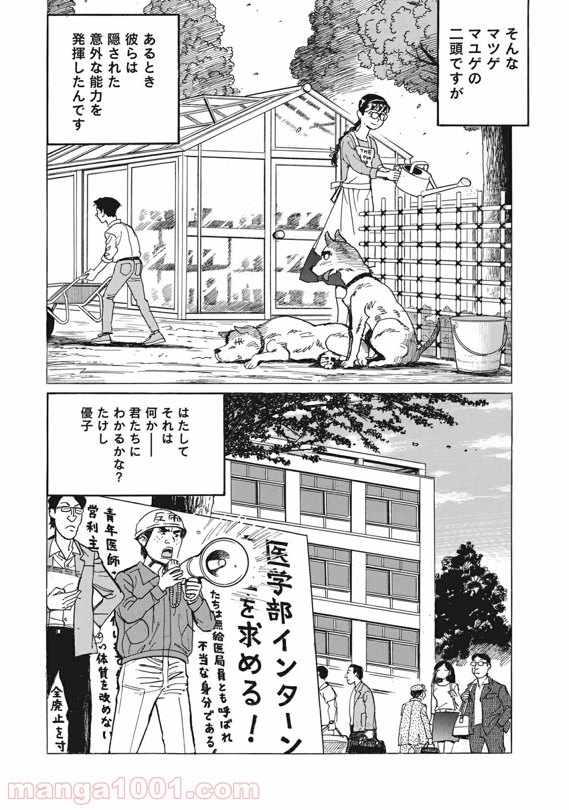 恋とゲバルト - 第8話 - Page 28