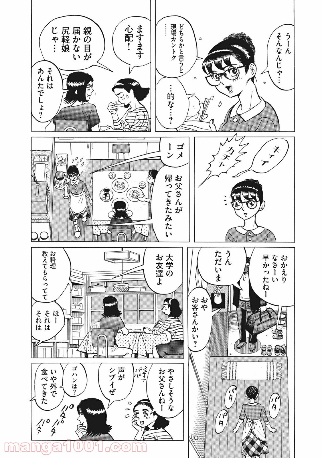 恋とゲバルト - 第8話 - Page 5