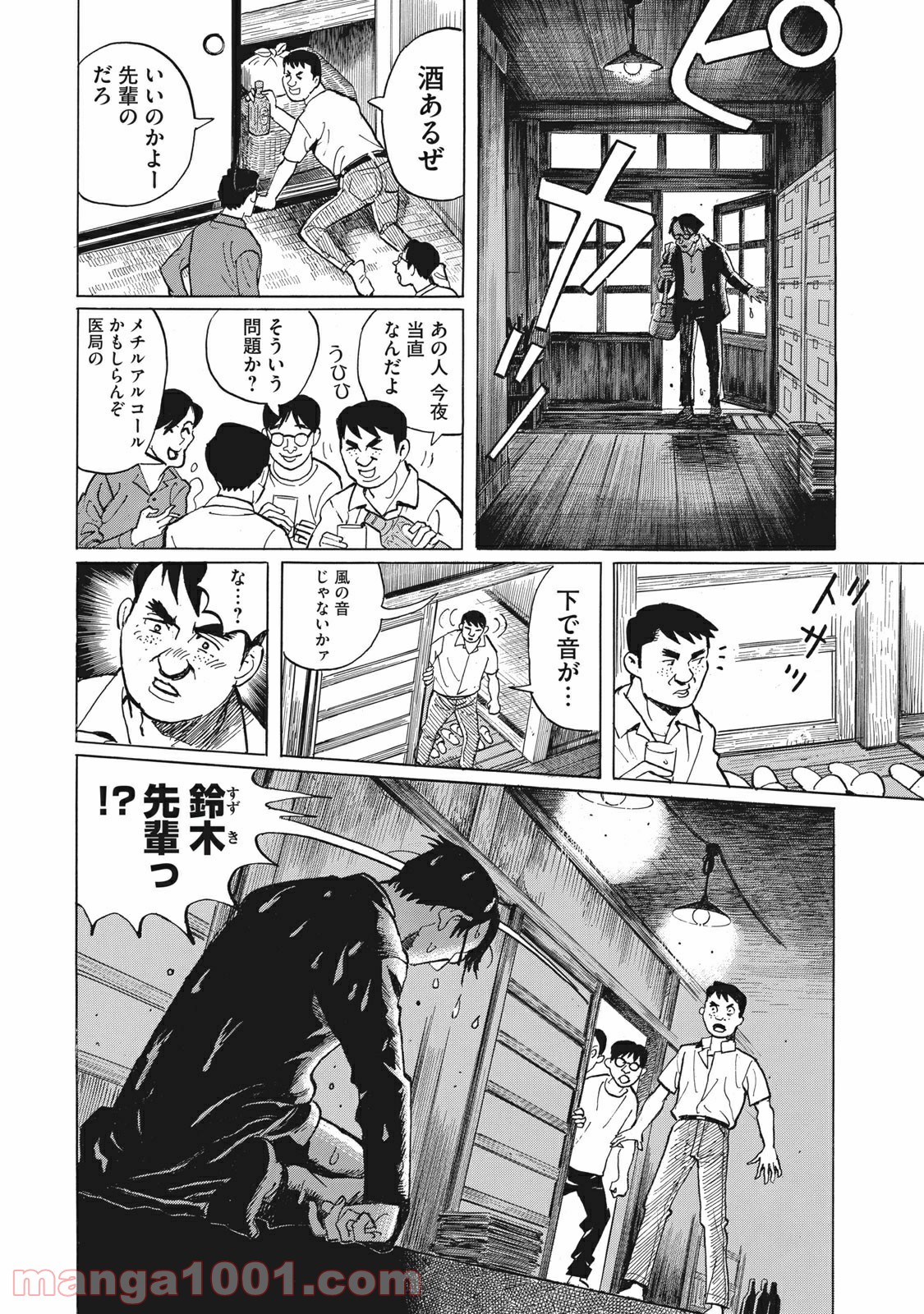 恋とゲバルト - 第9話 - Page 2