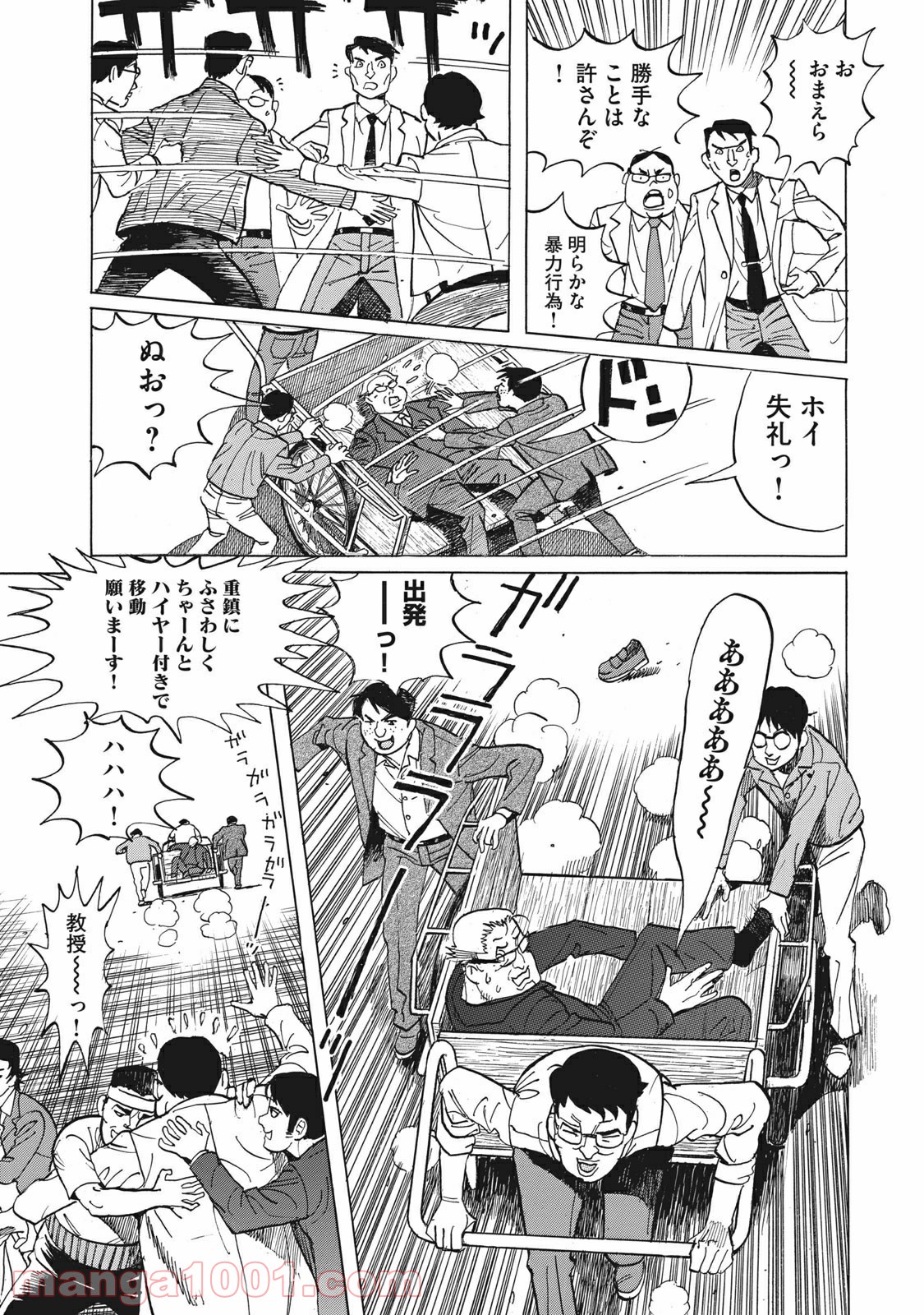 恋とゲバルト - 第9話 - Page 11