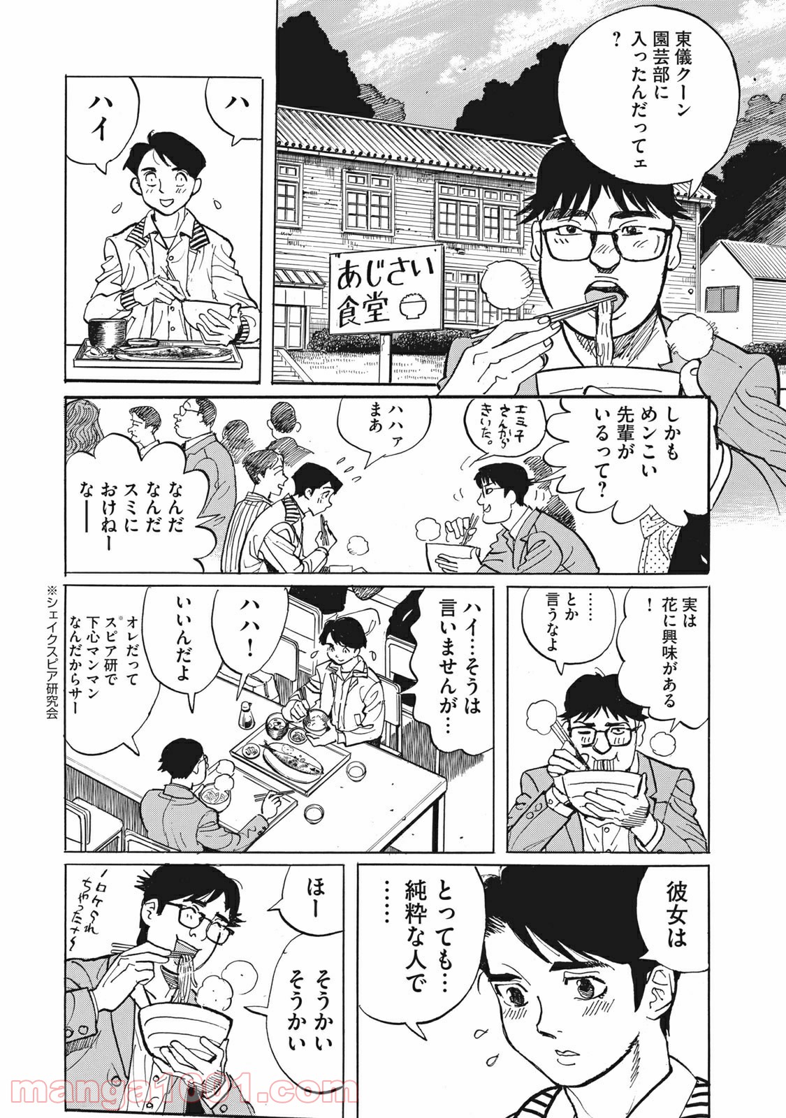 恋とゲバルト - 第9話 - Page 12