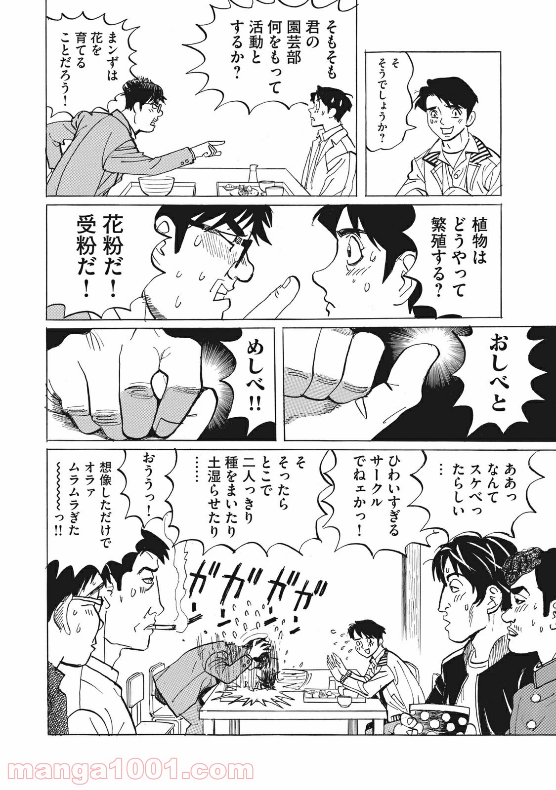 恋とゲバルト - 第9話 - Page 14