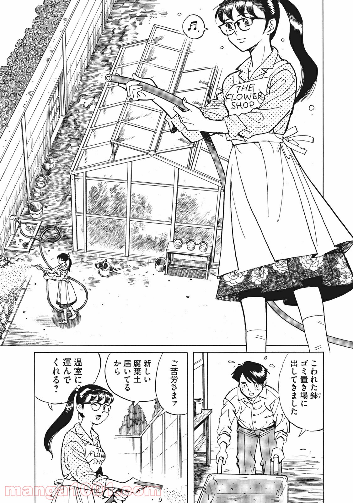 恋とゲバルト - 第9話 - Page 15