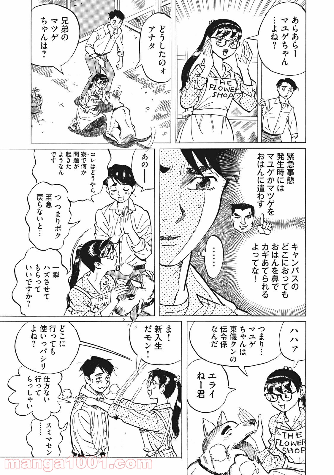 恋とゲバルト - 第9話 - Page 17