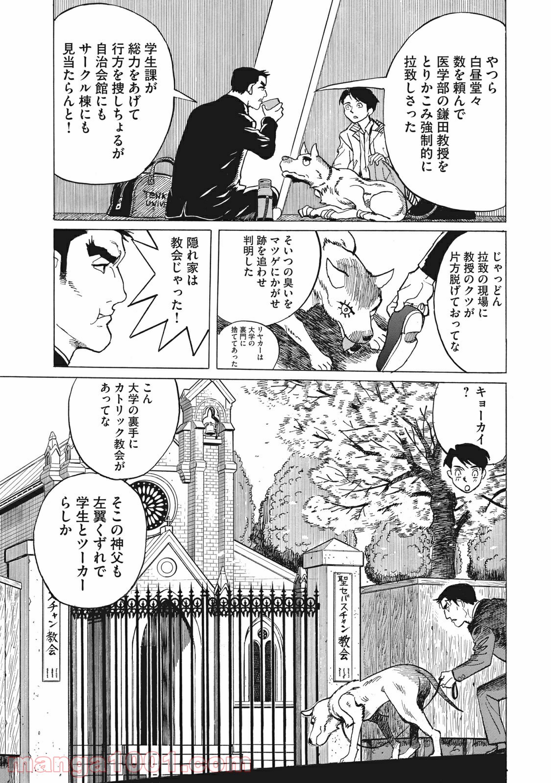 恋とゲバルト - 第9話 - Page 19