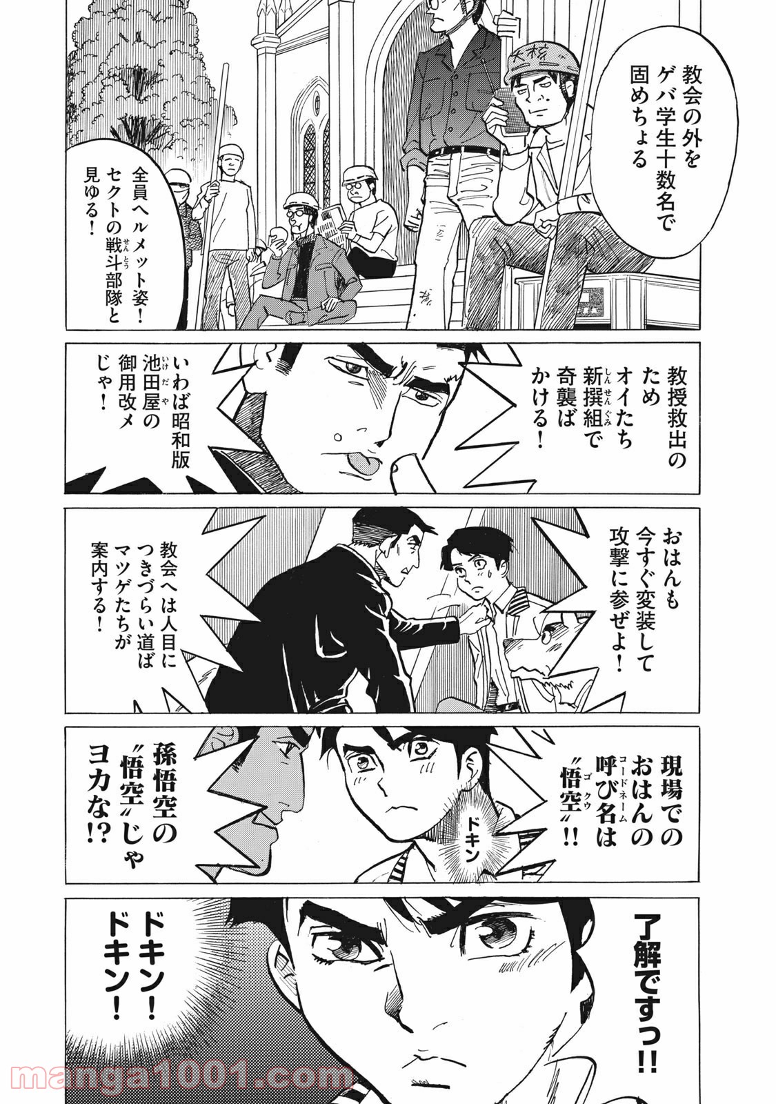 恋とゲバルト - 第9話 - Page 20