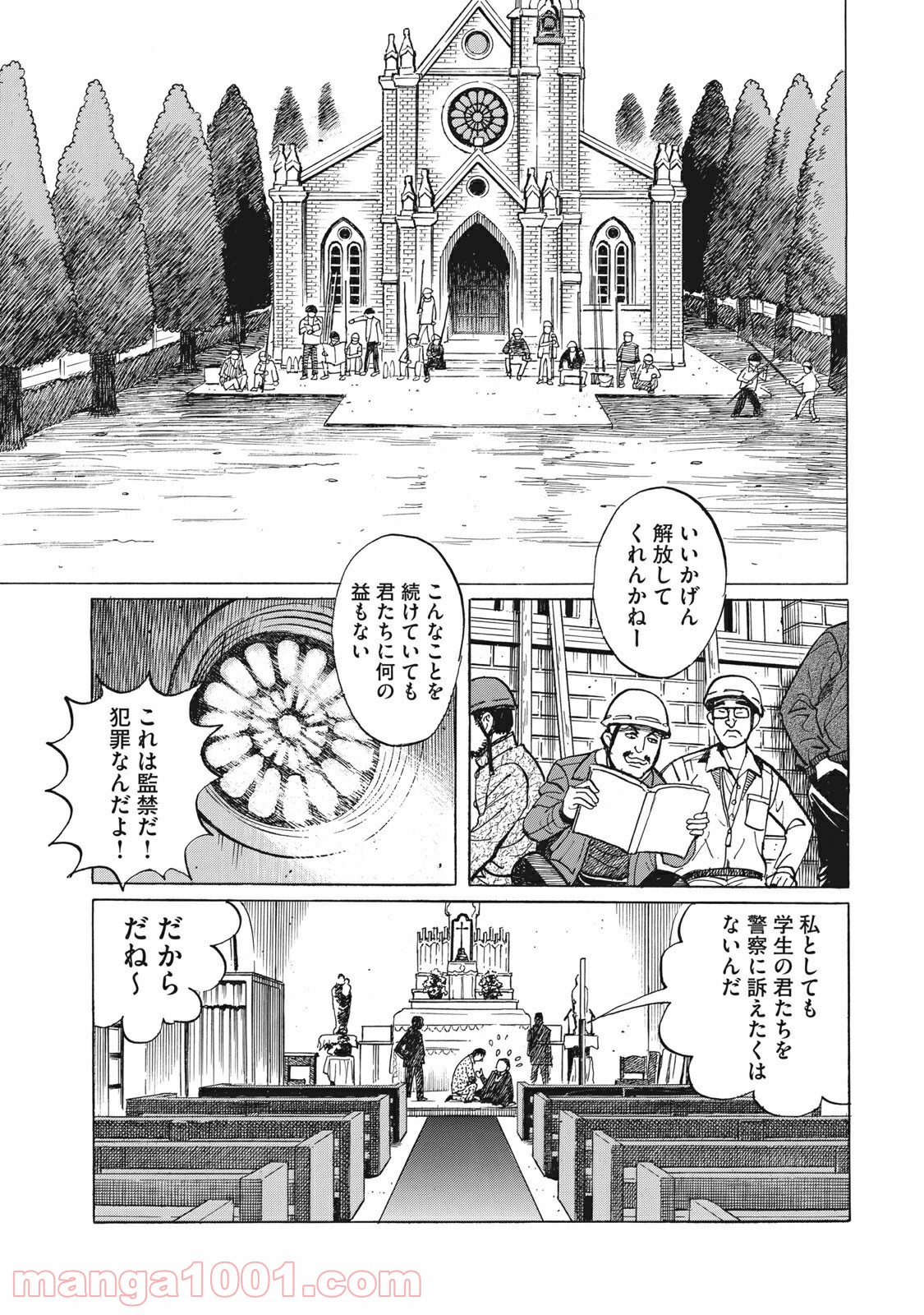 恋とゲバルト - 第9話 - Page 21