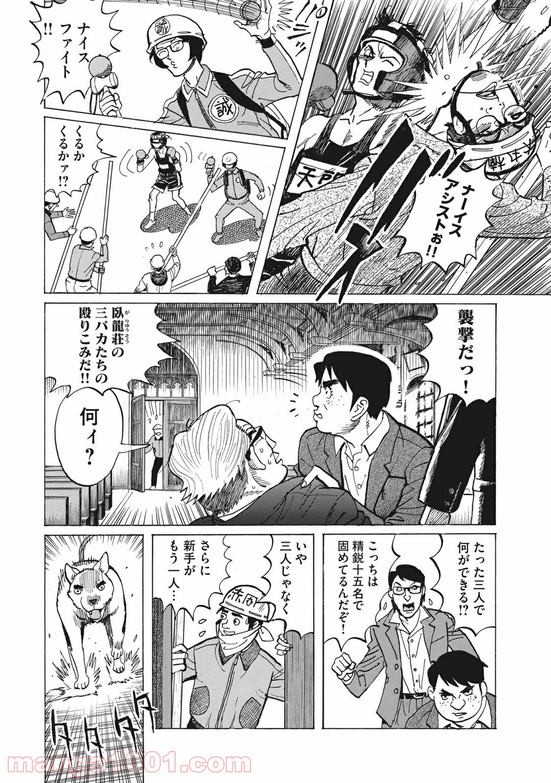 恋とゲバルト - 第9話 - Page 26