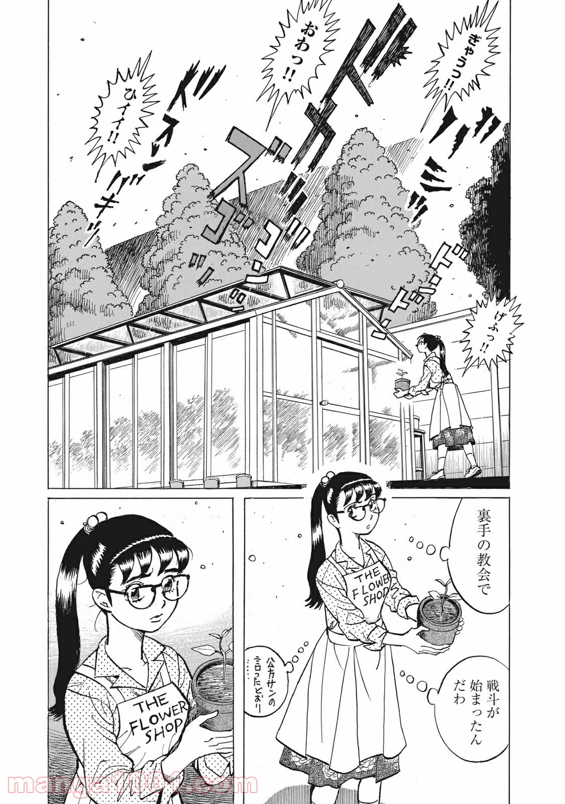 恋とゲバルト - 第9話 - Page 30