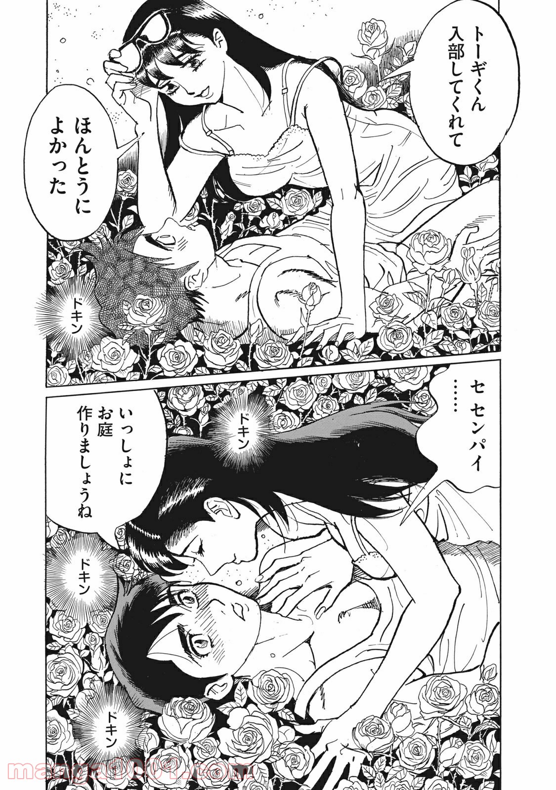 恋とゲバルト - 第9話 - Page 4