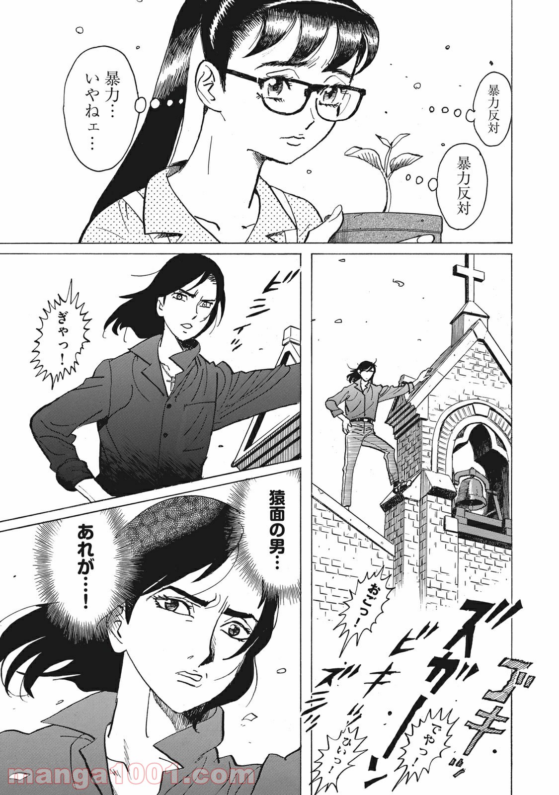 恋とゲバルト - 第9話 - Page 31