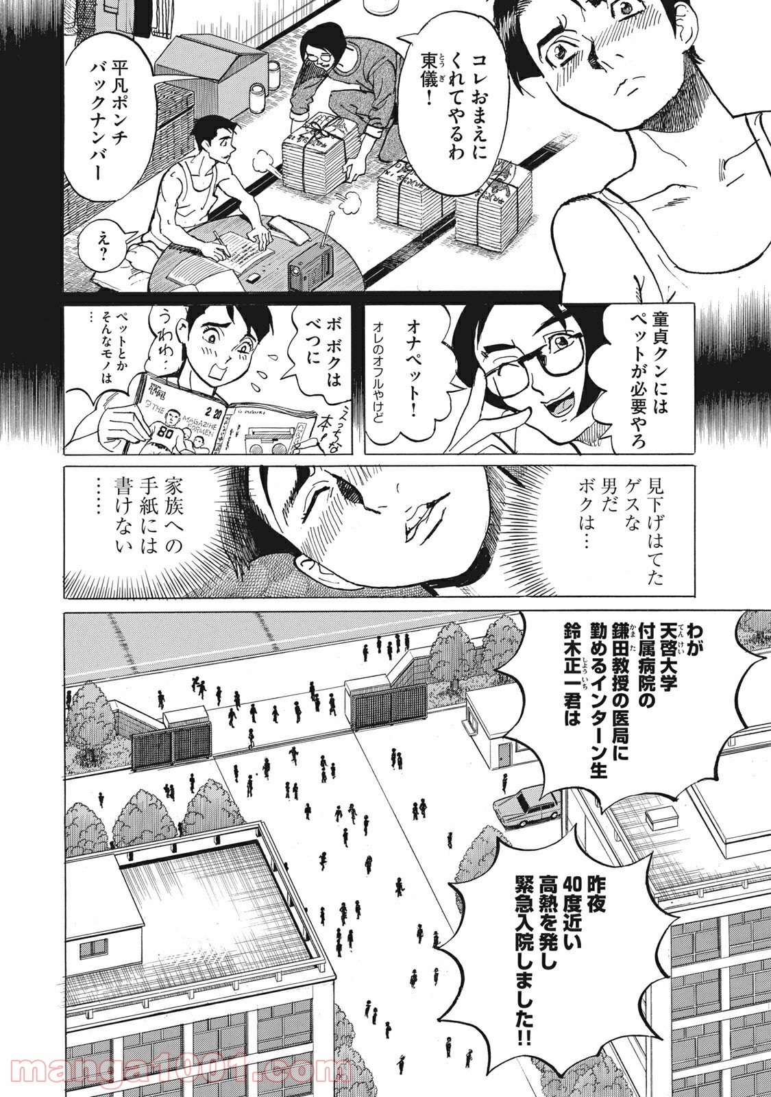 恋とゲバルト - 第9話 - Page 6