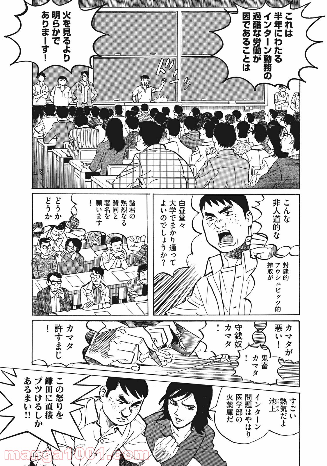 恋とゲバルト - 第9話 - Page 7