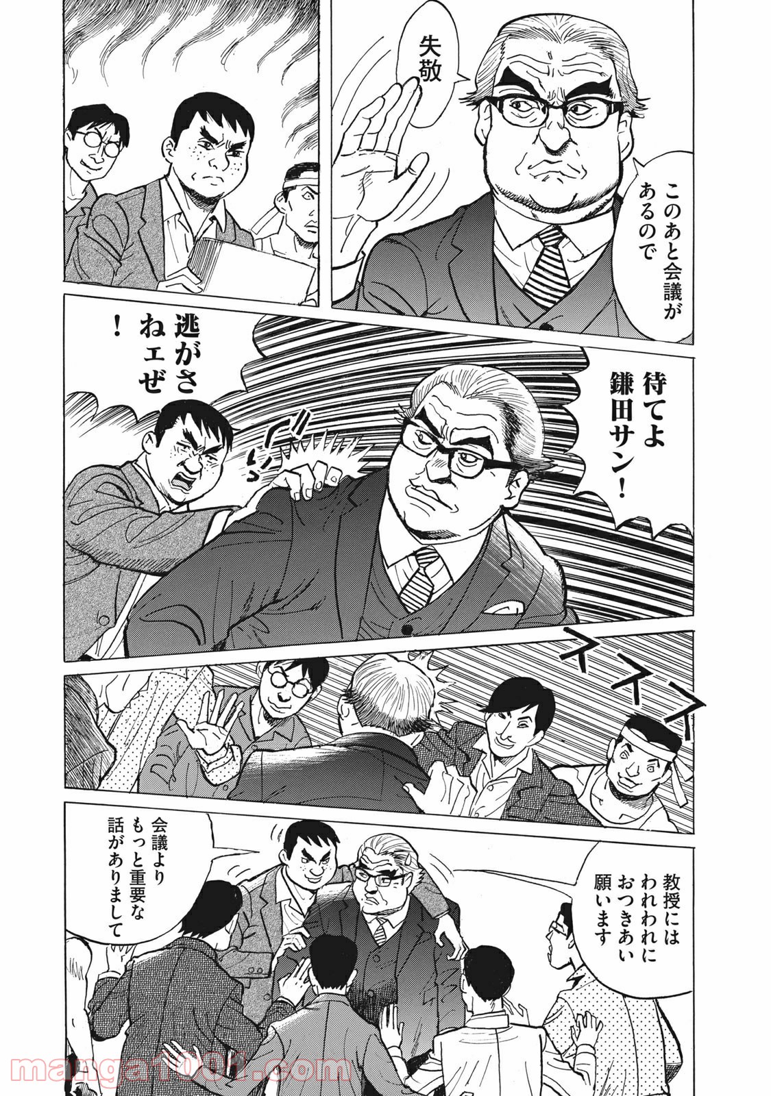 恋とゲバルト - 第9話 - Page 10