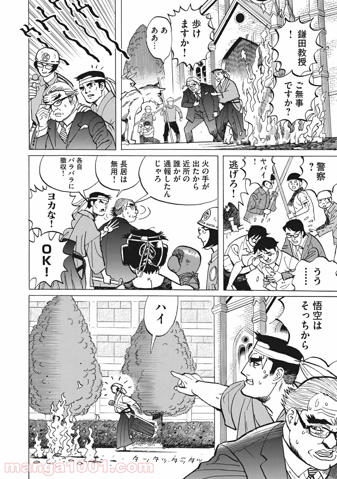 恋とゲバルト - 第10話 - Page 12