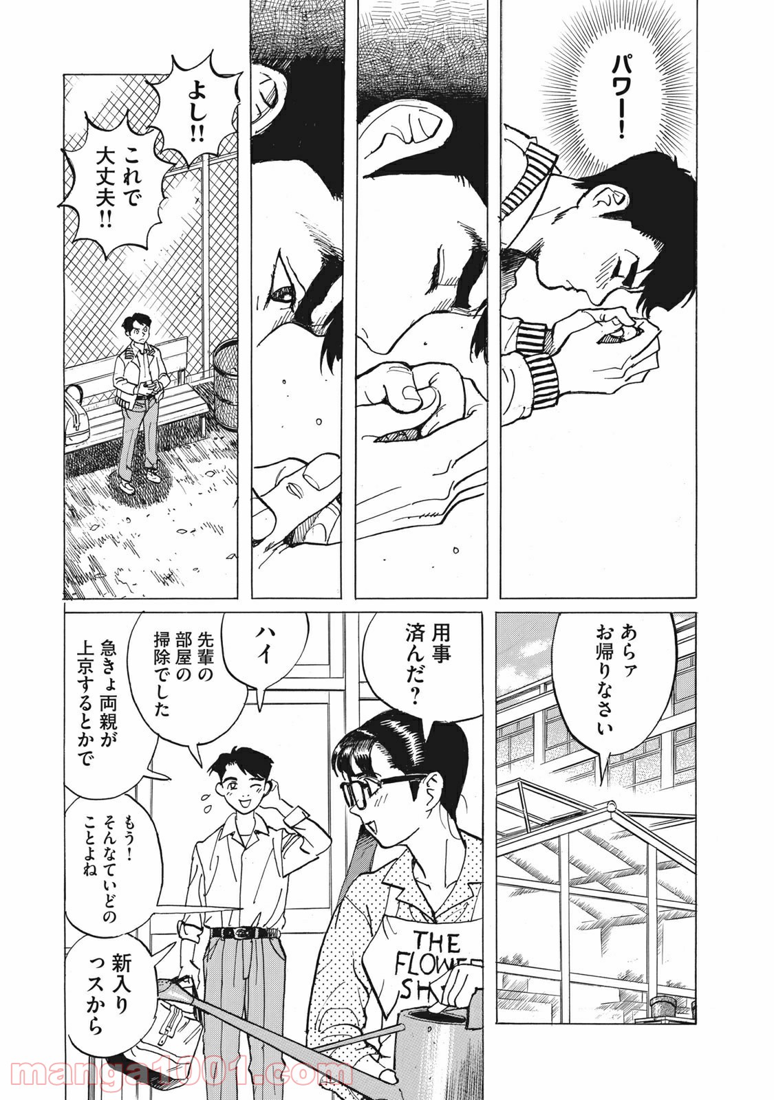 恋とゲバルト - 第10話 - Page 24