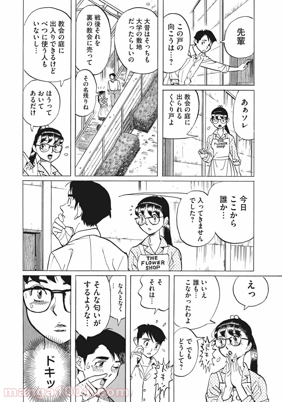 恋とゲバルト - 第10話 - Page 28