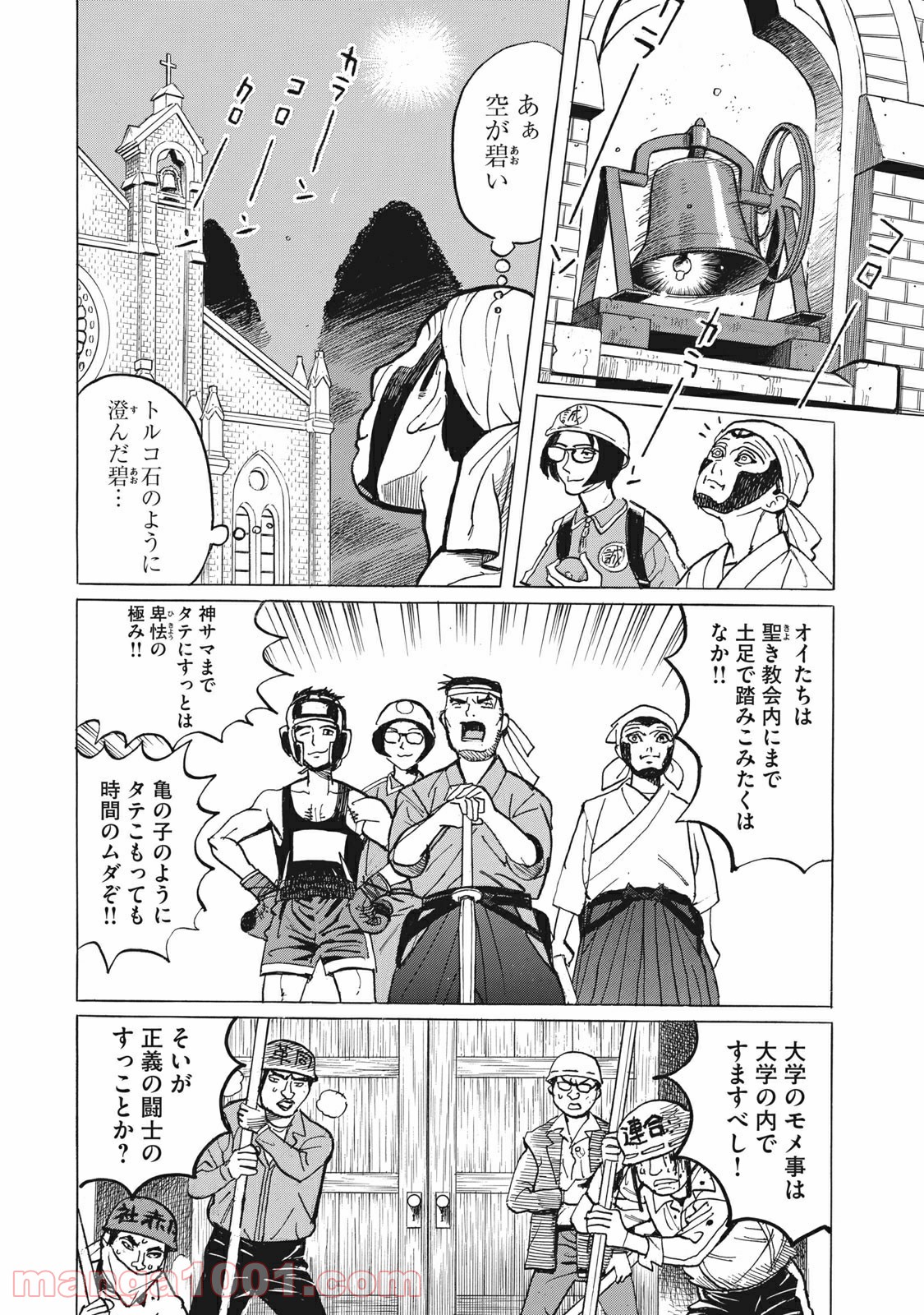 恋とゲバルト - 第10話 - Page 4