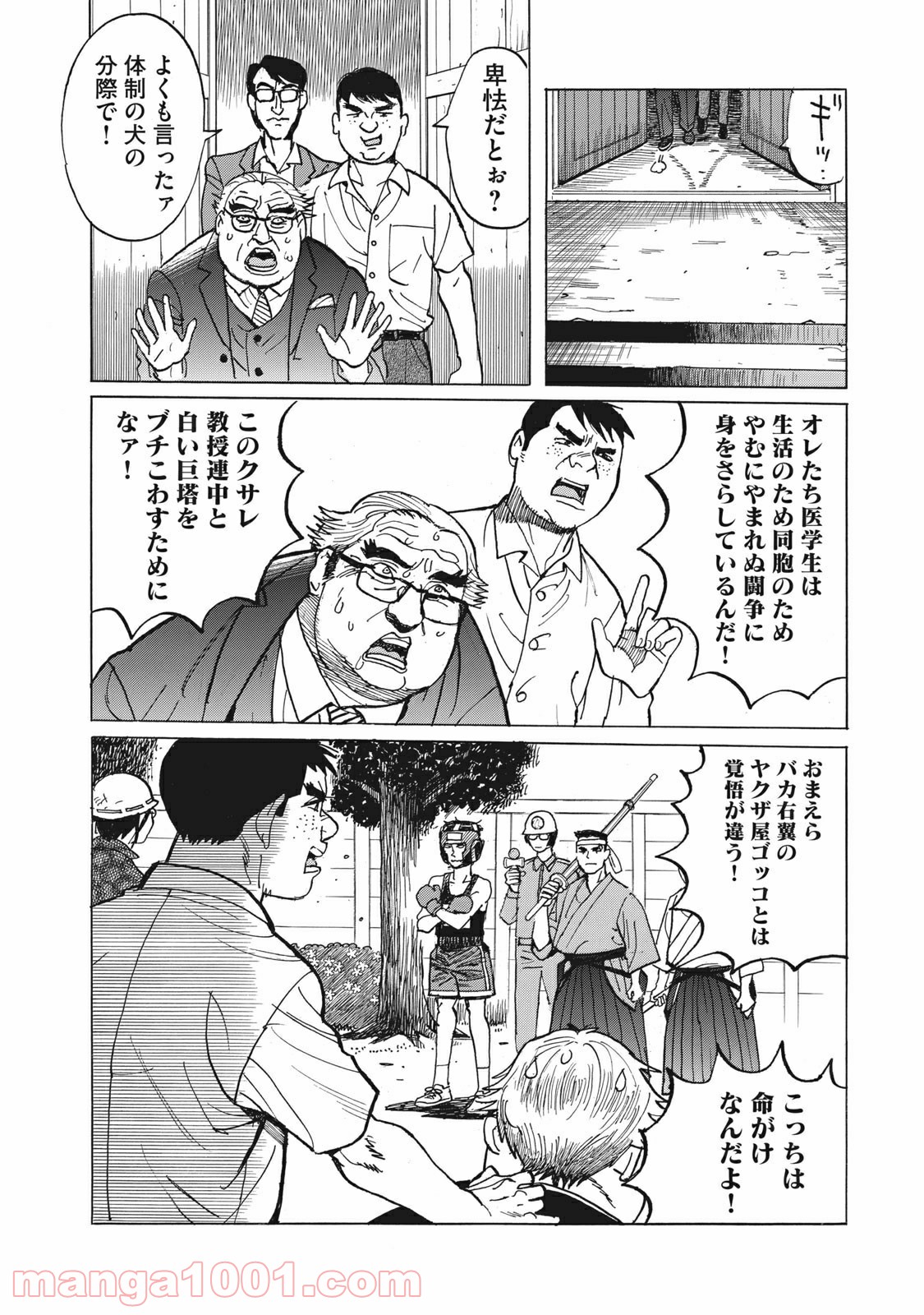 恋とゲバルト - 第10話 - Page 5