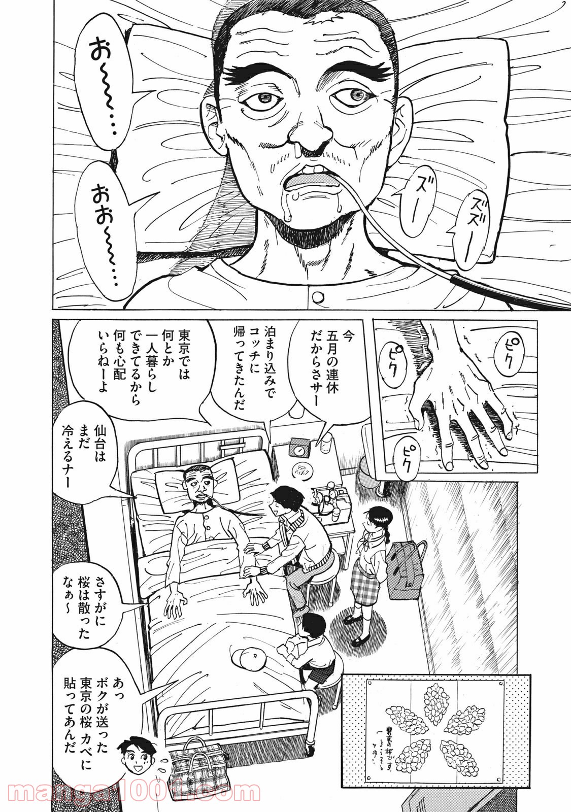 恋とゲバルト - 第11話 - Page 13