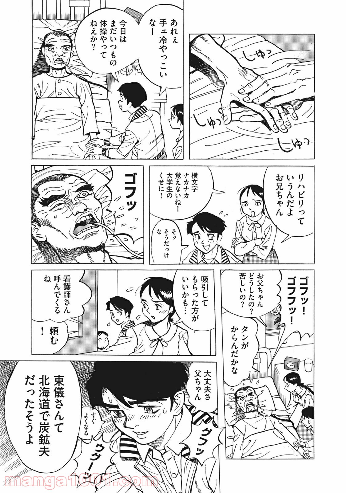 恋とゲバルト - 第11話 - Page 14