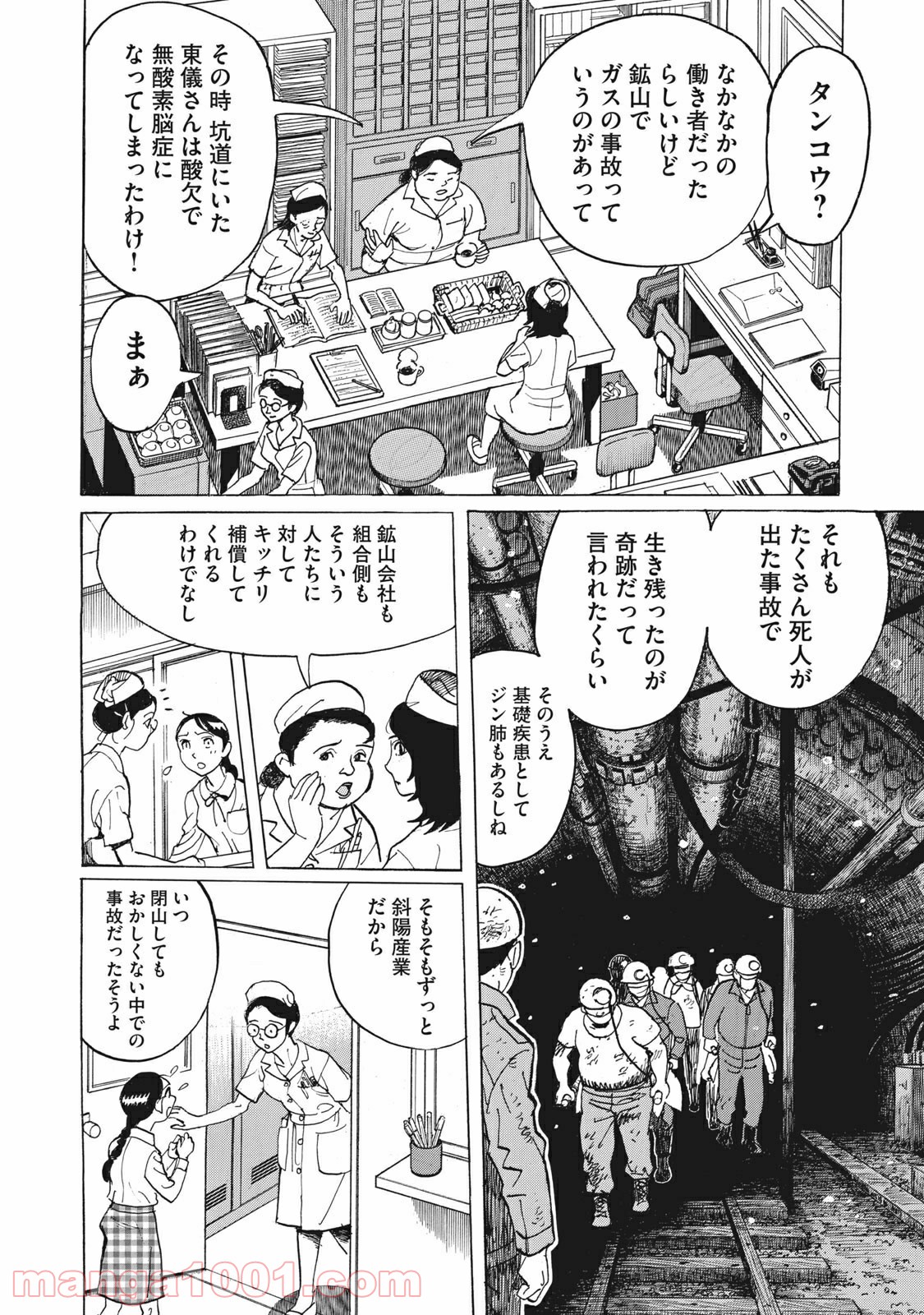 恋とゲバルト - 第11話 - Page 15